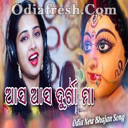 Aasa Aasa Durga Maa - Odia New Bhajan Song By Pallavi Nayak